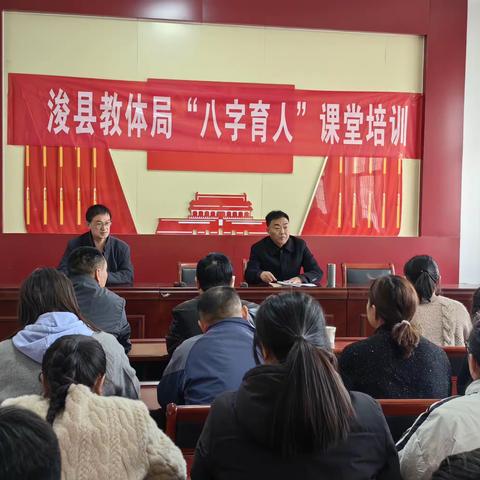 且教且研，且行且思——黎阳街道中心校“八字育人”课堂培训”