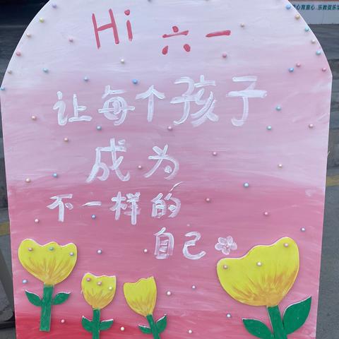 拾忆童年，放飞童梦——庆六一绘画作品展