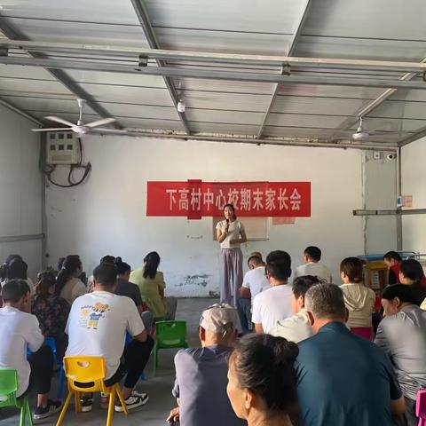 “育”见未来 “家”倍精彩——黎阳下高村中心校期末家长会