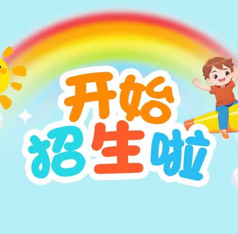 项城市郑埠口小学2023年招生公告