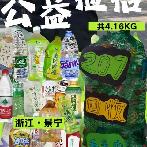 『爱心满载，心随瓶动』🏃‍♀️运动会·空瓶回收公益活动🥤🚮