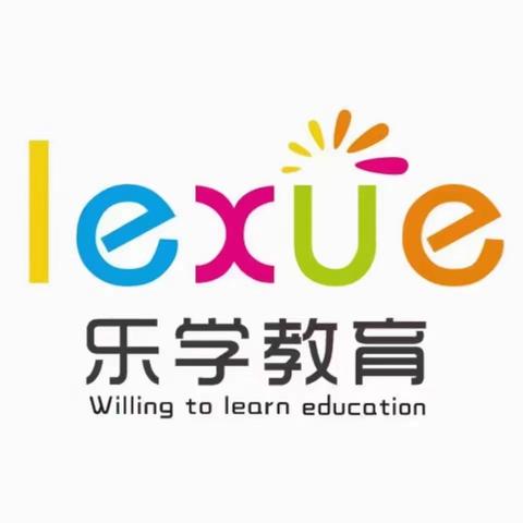 24春乐学教育第十二周优秀作文