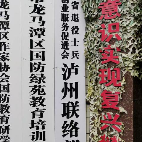 军促会领导赴泸州联络部考察助力