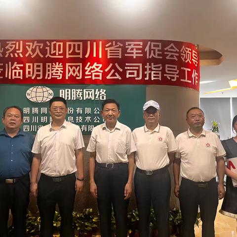 军促会领导与明腾网络股份有限公司协商合作事宜