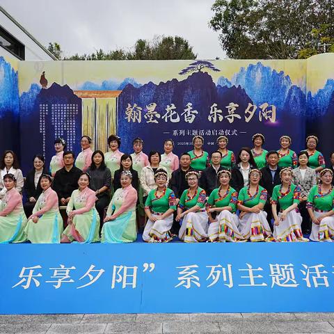 翰墨花香 乐享夕阳