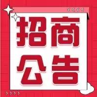 山西黄土坡煤业集团有限公司 三号公寓楼休闲中心、职工活动中心一楼招商公告