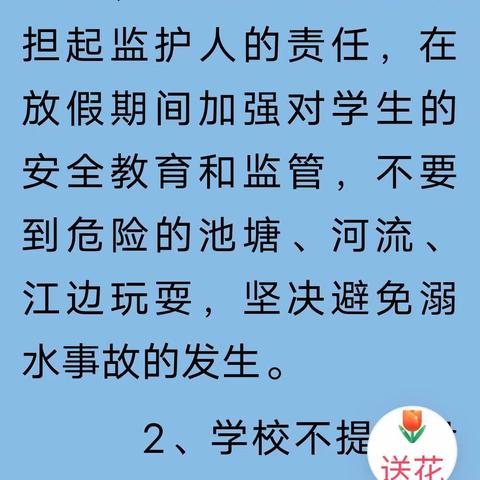 音德尔第八小学近期防溺水安全教育总结