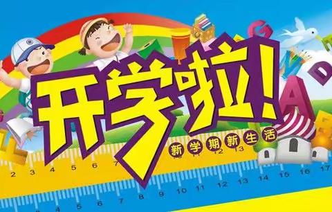 2024曹庄小学（幼儿园）春季开学温馨提示