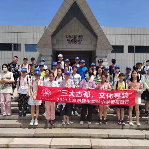 豫见河南--记上海市建平实验中学2022级7班未来可期中队河南研学活动