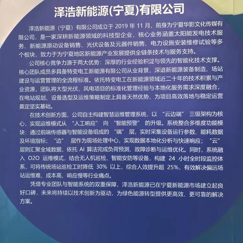 泽浩新能源（宁夏）有限公司招聘信息