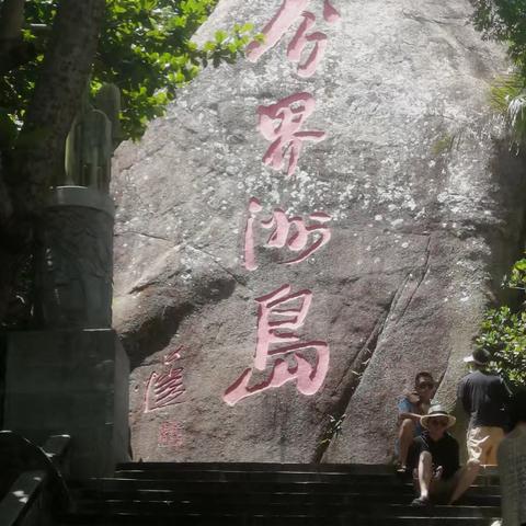 【椰风海韵仲夏游】         酷暑难耐的时节，到了带有神奇的地方海南陵水县分界洲岛，体验了那里的椰风海韵和自然景观，吹着习习的海风，登上山顶看看蔚蓝的大海、享受大自然赐给我们人类的恩惠。