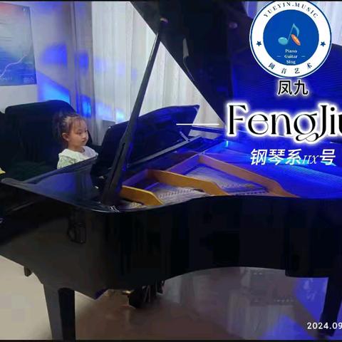 阅音艺术钢琴系·凤九