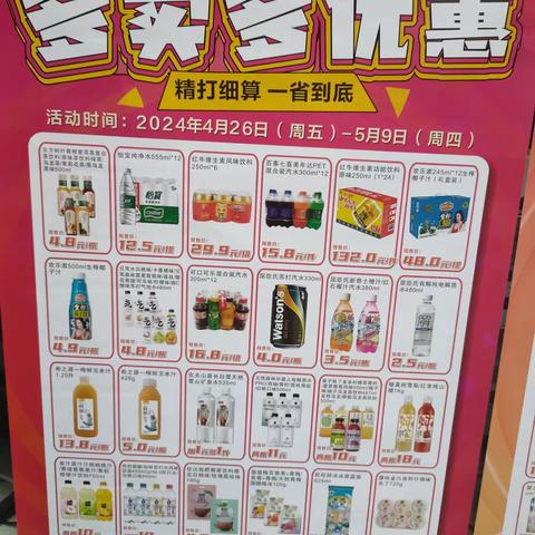 怡景花园09档超值购，厂商周，会员周周乐陈列简篇
