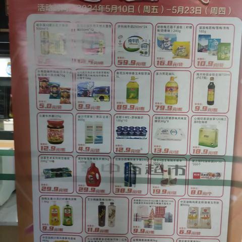 怡景花园10档超值购，厂商周，会员周周乐陈列简篇