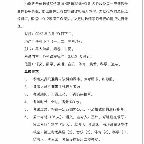 共研新课标，以考促成长——任村中心校开展新课程标准测试活动