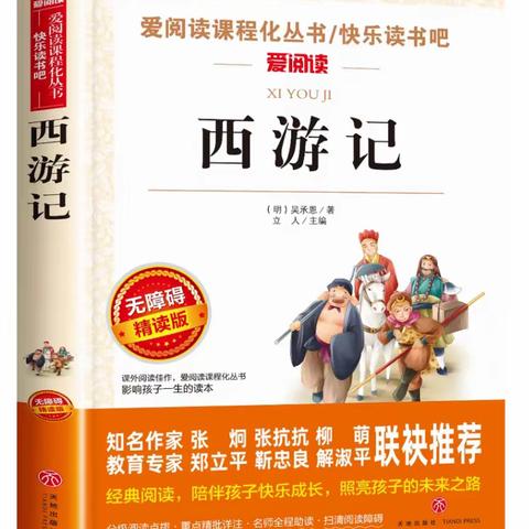 走近书香，走向经典—海门经济技术开发区小学五（1）班🌈彩虹小组读书分享会