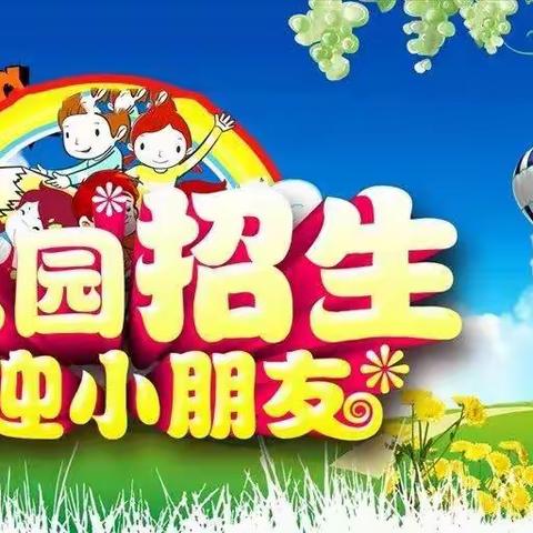 筑梦童心，最美相遇——苴林小学幼儿园秋季招生开始啦