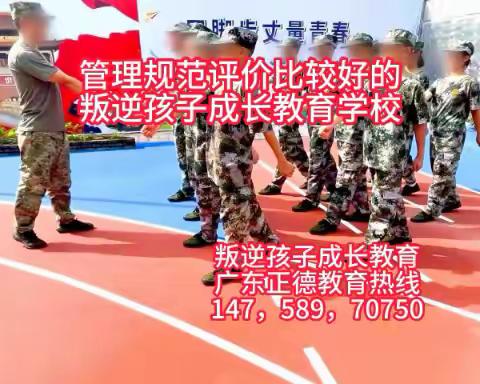 阳江叛逆孩子学校,阳江教育叛逆网瘾逃学早恋青少年孩子的学校