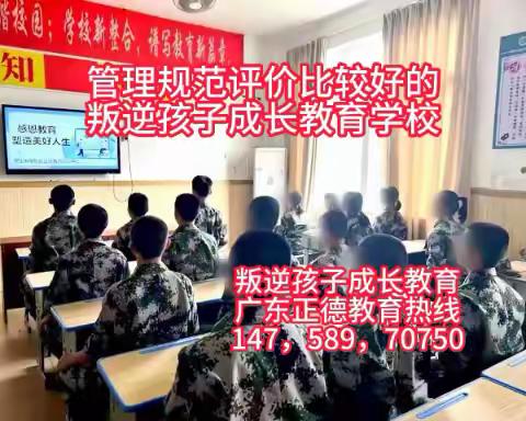 阳江叛逆少年学校,阳江教育叛逆网瘾逃学早恋青少年的学校