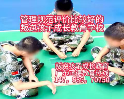 阳江阳西县叛逆孩子教育学校,广东正德教育