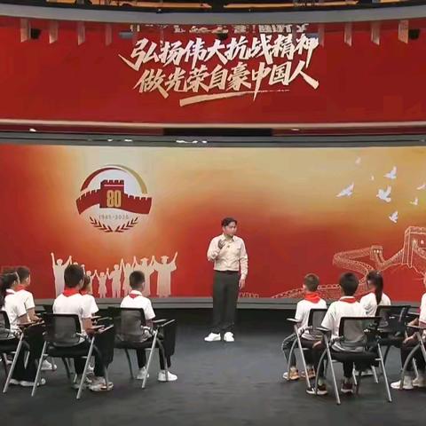 微笑四小：同上一堂思政大课——弘扬伟大抗战精神 做光荣自豪中国人