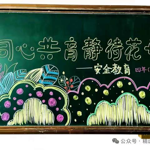 微笑四小：家校同心护成长 安全护航启新程——崇仁县第四小学2025年秋季期末家长会暨安全教育活动圆满举行