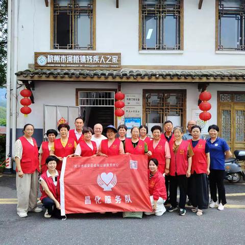 暖心助残进家园 便民服务暖身心——临网公益昌化服务队走进春常在残疾人之家