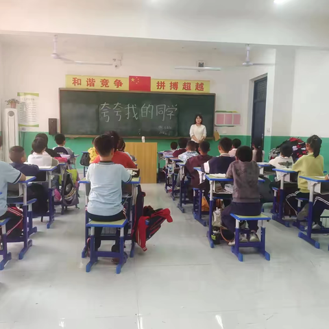 赞美的力量，夸夸我的同学——肥乡镇中心校后翟固小学主题班会活动