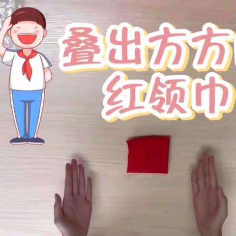 振新少先队｜振新小学夏季红领巾、校徽佩戴要求！