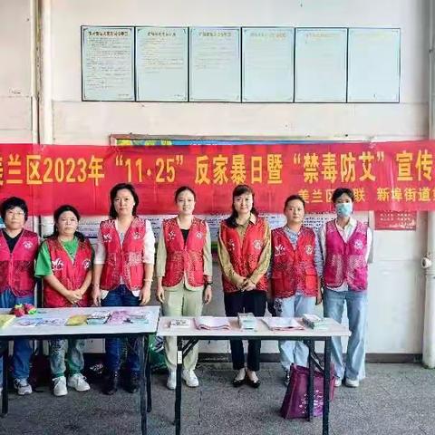 美兰区新埠街道新东社区开展反家暴日暨“禁毒防艾”宣传活动