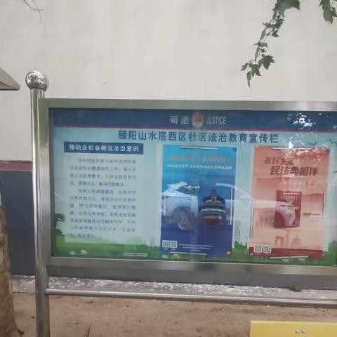 颐阳二区社区民法典宣传
