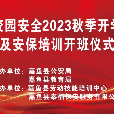 维护校园安全，营造和谐环境。