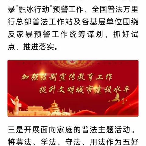 全国普法万里行官网普法工作站2024年工作实施方案