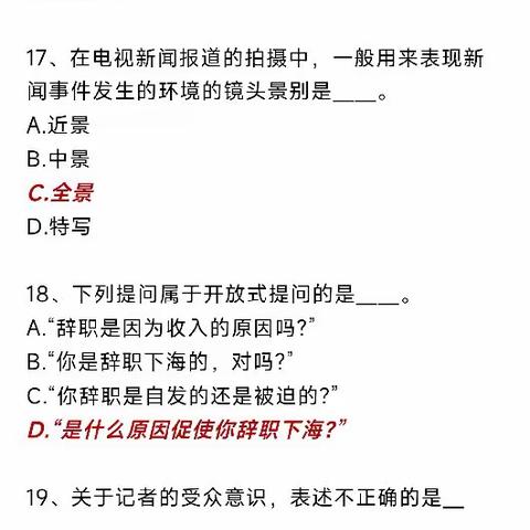 新闻采访员资格证岗位培训试题