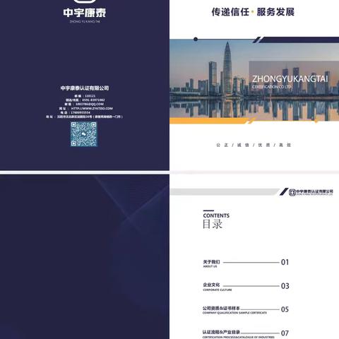 中宇康泰体系认证简介