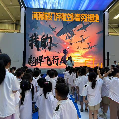 金色盛景幼儿园“逐梦蓝天、启航未来”——航空基地研学活动