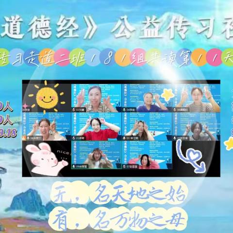 团结一心，其利断金——道德经传习社走道二班181组第九周回顾（2023年9月18——9月22日）