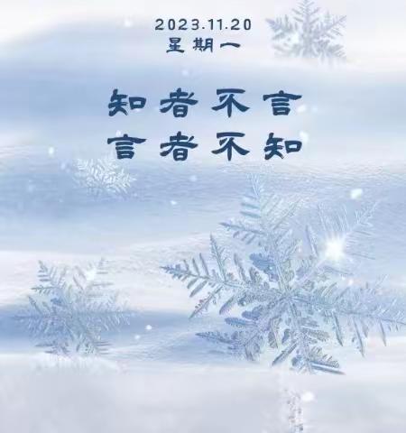 父母好好学习，孩子天天向上—走道二班181组早读（2023年11月20—24日）