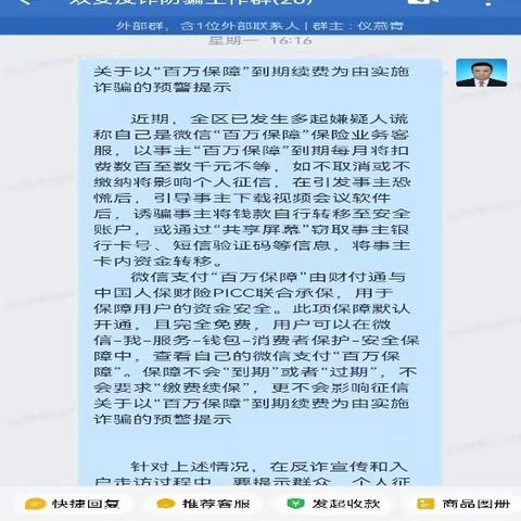 筑牢安全防线 拒绝电信诈骗