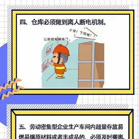 安全日记｜厂房仓库消防安全提示