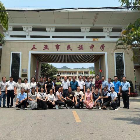 交流促合作，协力谋新篇—红林学校管理团队莅临三亚市民族中学学习交流