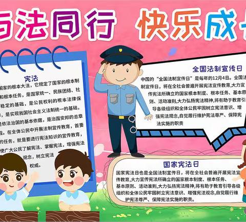 成长路上，与法同行——永汉镇中心小学法制宣传主题教育活动