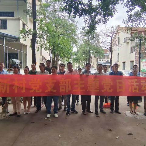 林新村开展人居环境大扫除活动