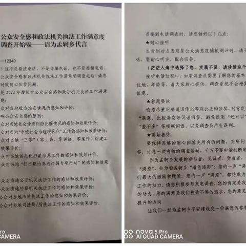 “两项指数”满意度调查发放宣传页——孟轲乡盘锦社区