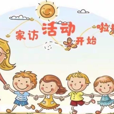 暖心家访，平安暑假——渭东小学2023年暑假第二阶段“千人大走访”活动