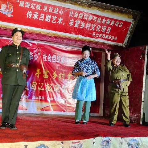 传承吕剧艺术，丰富乡村文化宣传演出走进夏村镇小疃村