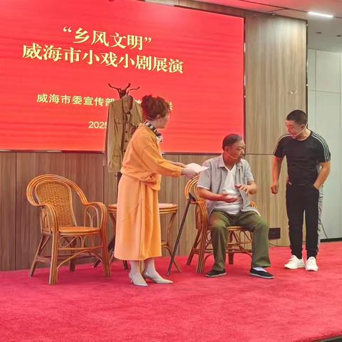 红色吕剧在“文明乡风唱齐鲁”全省小戏小剧威海地区展演中斩获佳绩