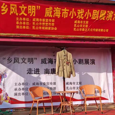 山东省“乡风文明”全省小戏小剧威海乳山地区展演活动启幕