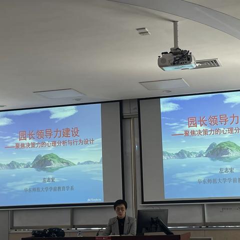 幼儿园园长领导力建设——聚焦决策力的心理分析与行为设计