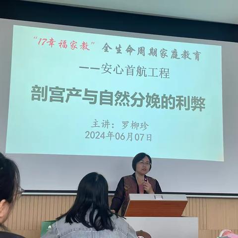 剖宫产和自然分娩的利弊（2024.6.7）